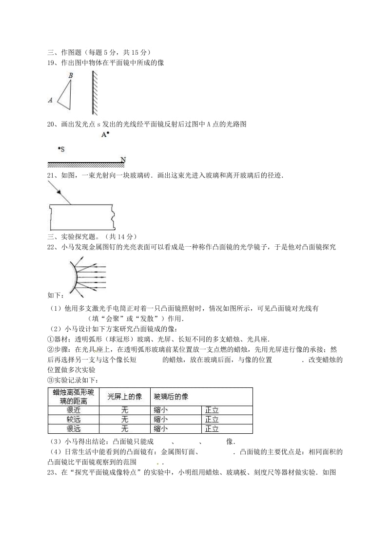 级物理上册《第四章 在光的世界里》单元综合检测题 教科版.doc_第3页