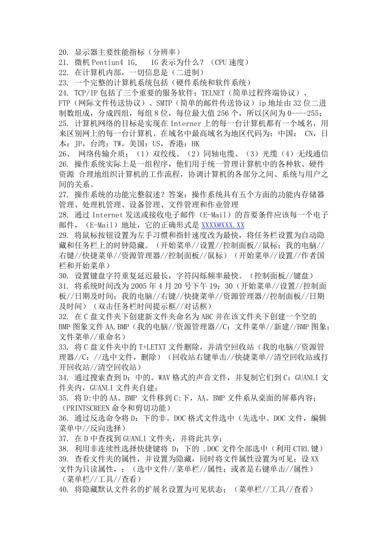 计算机基础期末考试复习题.doc_第3页