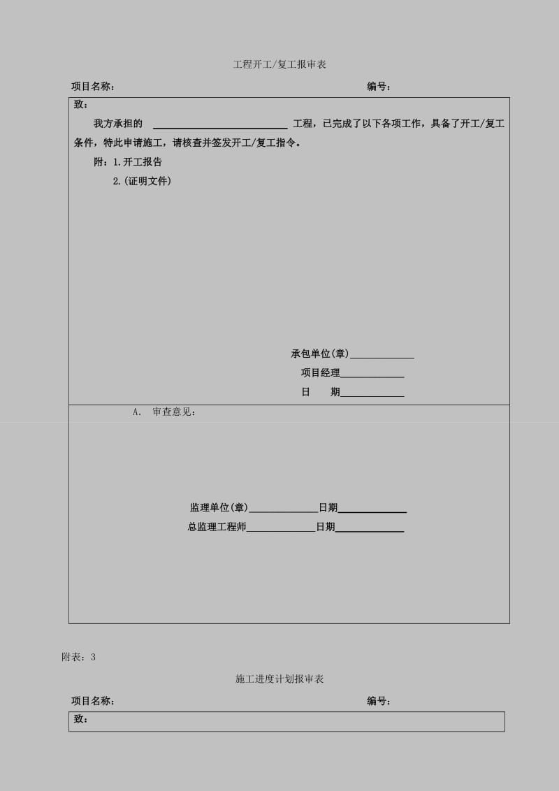 土地整理项目过程管理全套表格.doc_第2页