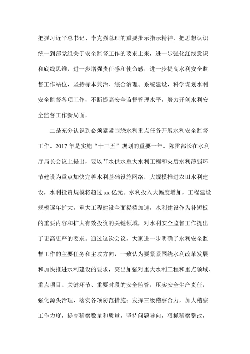 总工程师水利安全监督工作会议总结讲话稿.doc_第3页