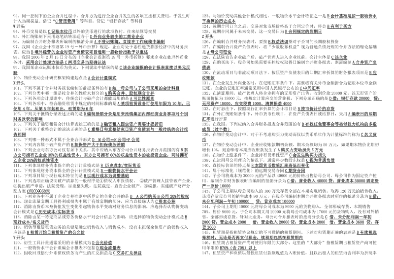 高级财务会计考试资料.doc_第3页