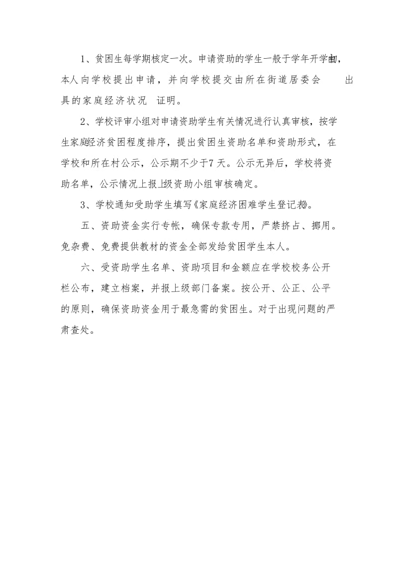 学校学生资助困难学生认定制度.doc_第2页