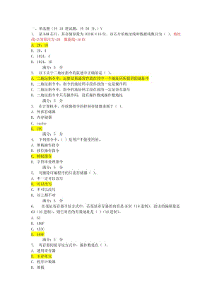 大工12秋《計算機(jī)組成原理》在線作業(yè).doc