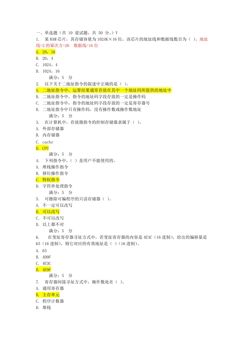 大工12秋《计算机组成原理》在线作业.doc_第1页