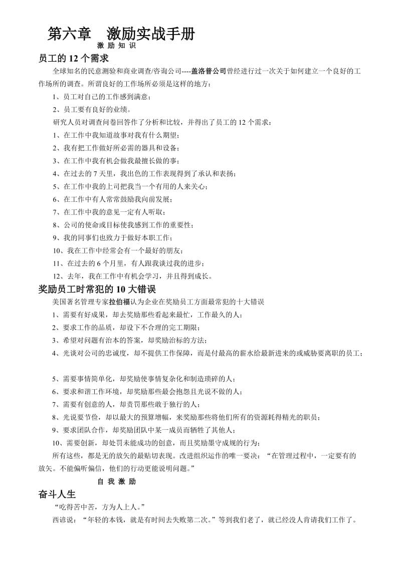 企业管理系列六激励实战手册.doc_第1页