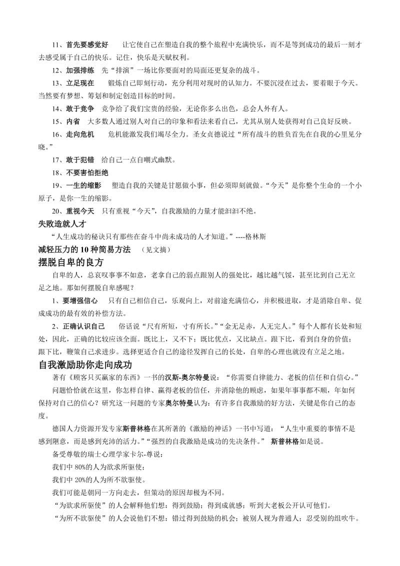 企业管理系列六激励实战手册.doc_第3页