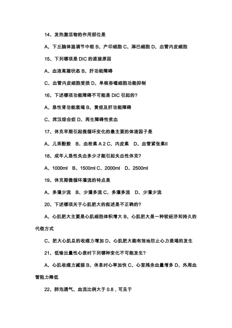 病理生理学期末试题(含答案).doc_第3页