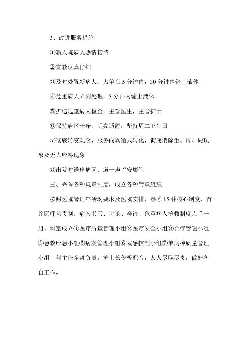 度医生工作打算表态发言材料.doc_第2页