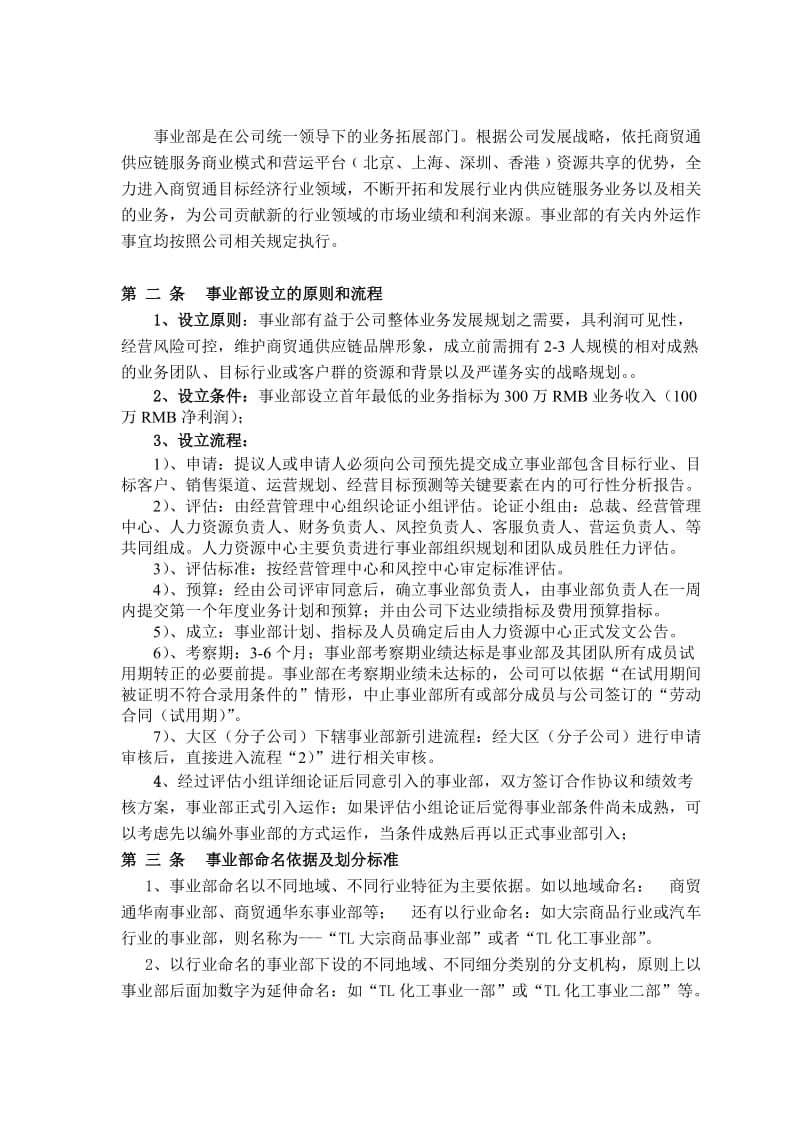 供应链公司2011年事业部考核管理制度.doc_第2页