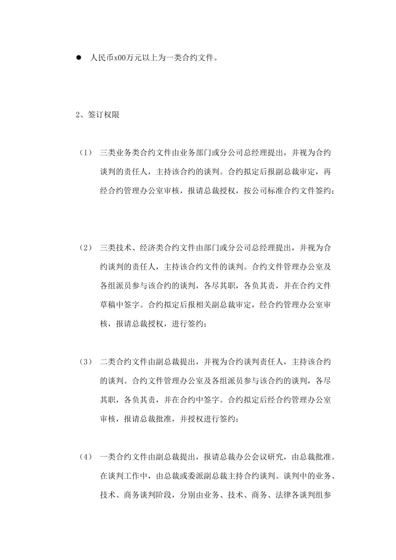 xx通信公司合同管理办法.doc_第2页