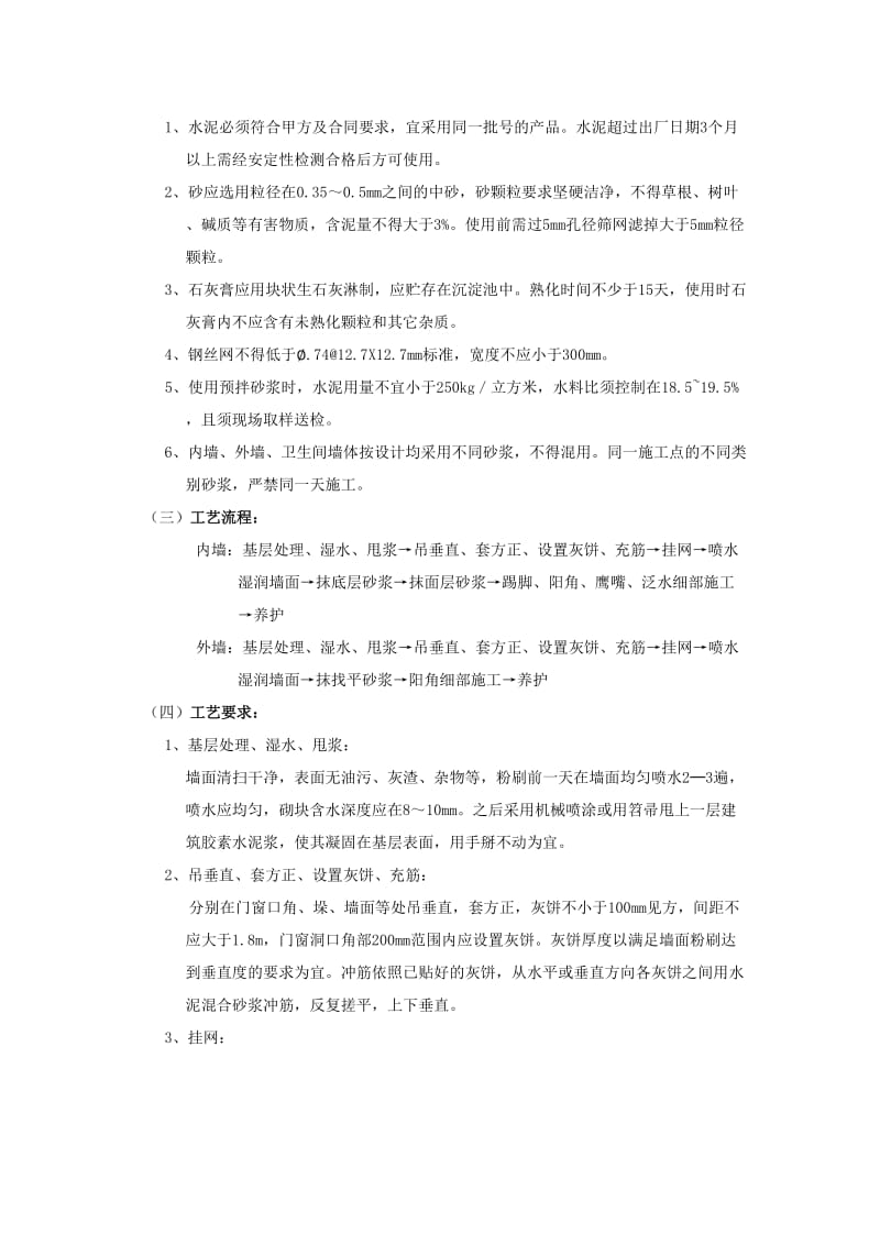 粉刷工程技术标准.doc_第2页