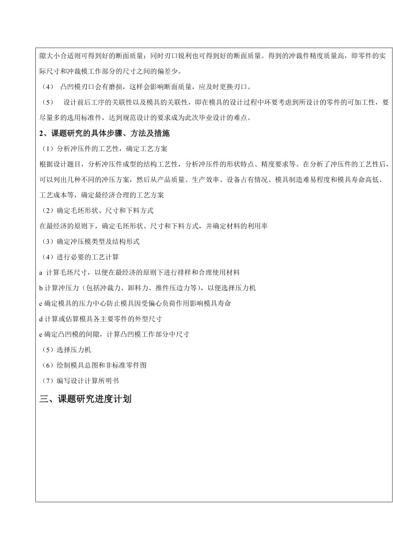 弹性卸料倒装单工序垫圈开题报告.doc_第3页