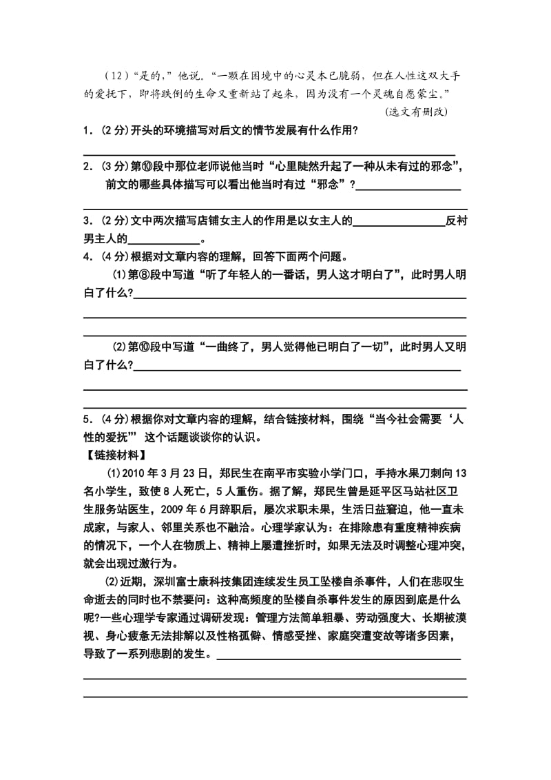 高效课堂阅读练习.doc_第2页