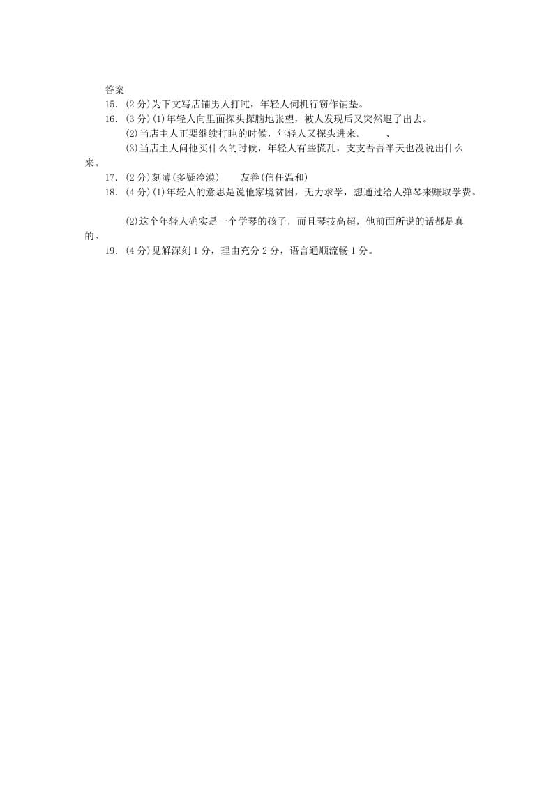 高效课堂阅读练习.doc_第3页