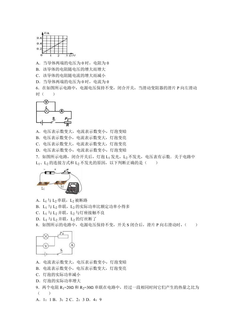 赤峰市宁城县届九级上期末物理试卷含答案解析.doc_第2页