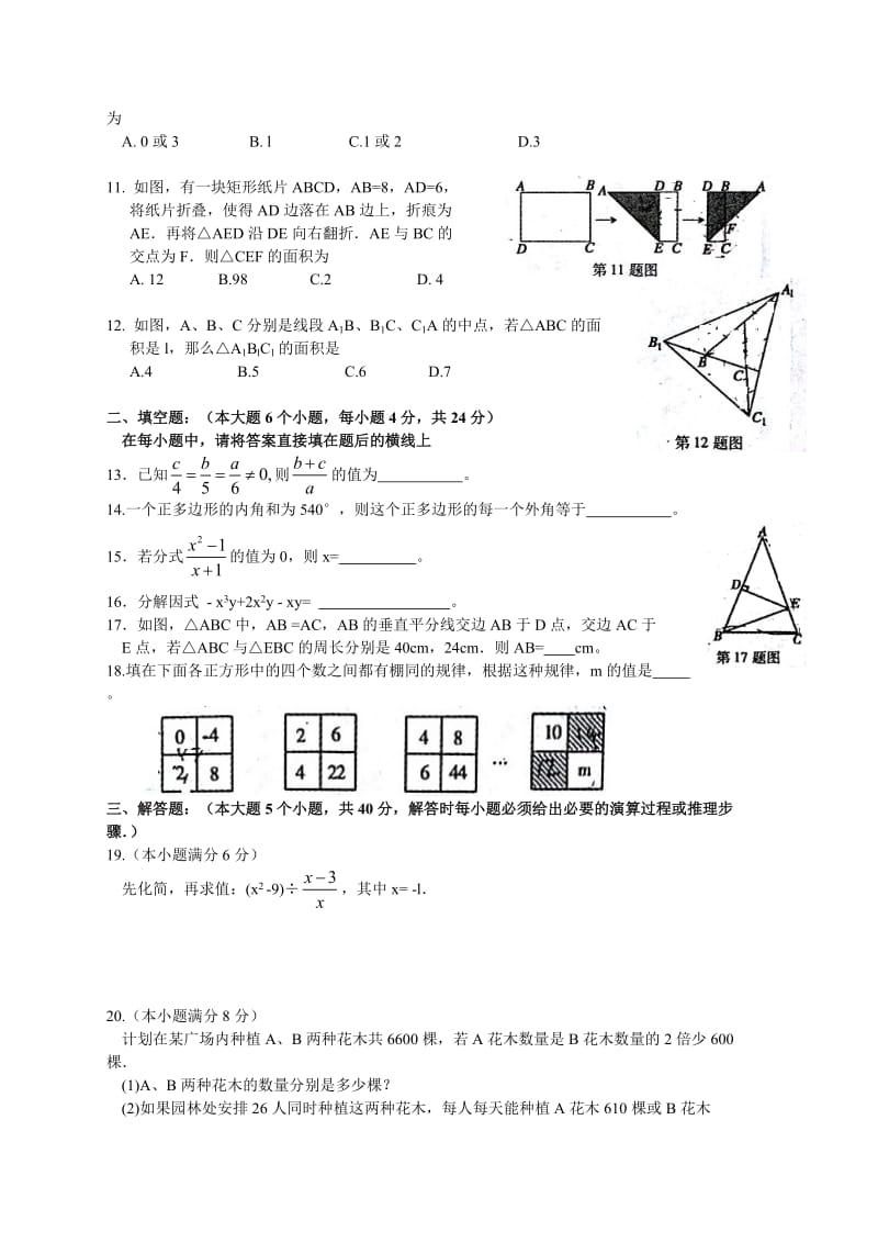 安徽省芜湖市八级上期末考试数学试卷含答案.doc_第2页