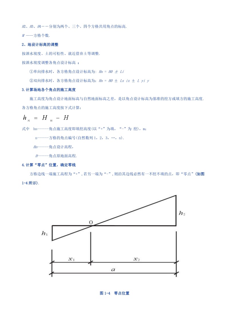 方格网计算土方量教材及例题.doc_第2页