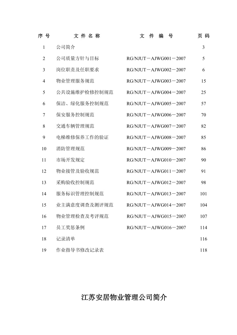 物业公司作业指导书每个岗位都有.doc_第3页