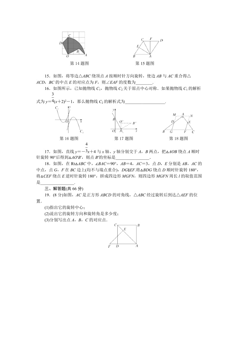 秋人教版九级数学上册第章旋转检测试卷含答案.doc_第3页