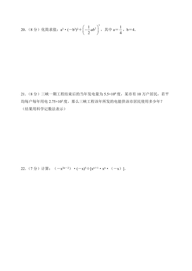 苏科版七级下第八章《幂的运算》期末专题复习试卷含答案.doc_第3页