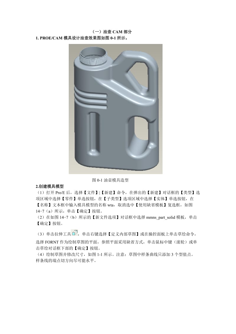 CADCAM应用(ProE)实训指导书.doc_第3页