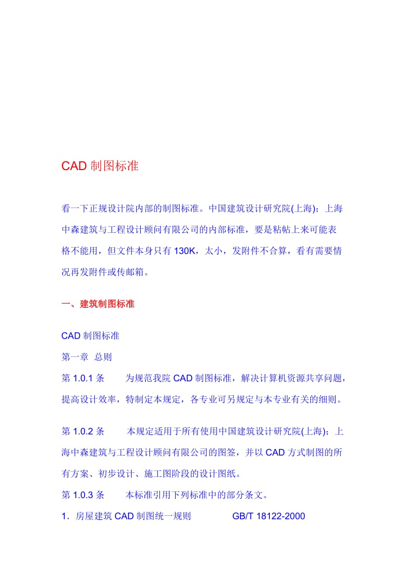 CAD制图标准与规范.doc_第1页