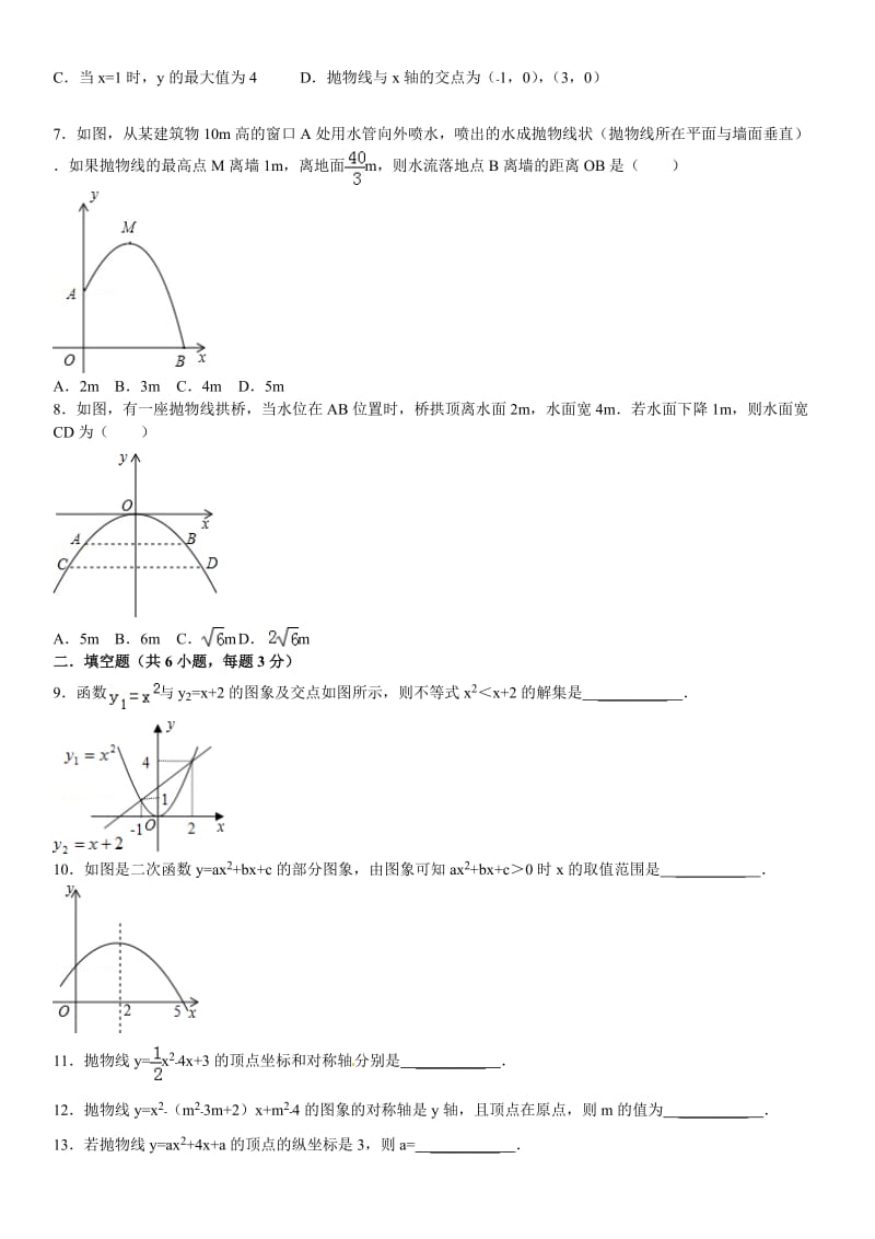 华师大九级下第章《二次函数》章末测试(一)含答案解析.doc_第2页