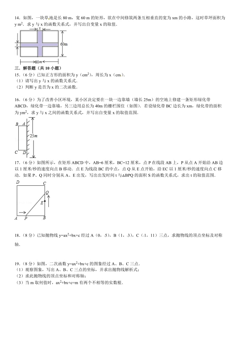 华师大九级下第章《二次函数》章末测试(一)含答案解析.doc_第3页