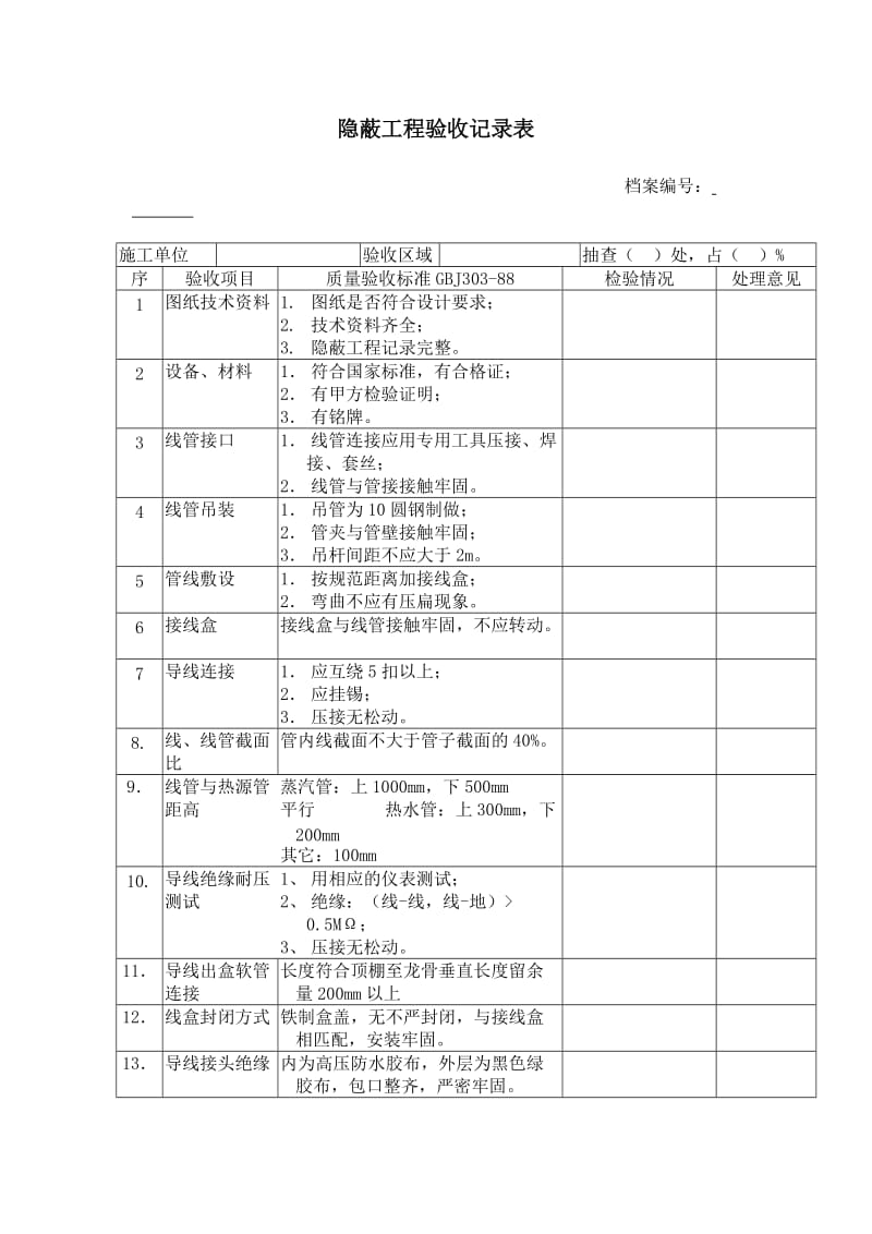 佳地热地板金意陶森活木：隐蔽工程验收记录表.doc_第1页