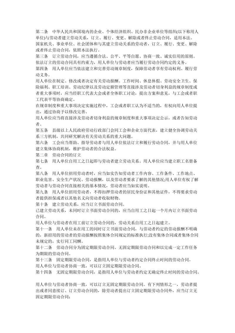 2013最新劳动合同法全文.doc_第2页