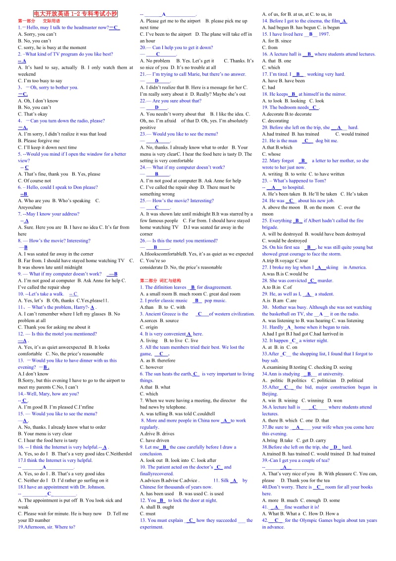 电大开放英语1-2专科考试小抄.doc_第1页