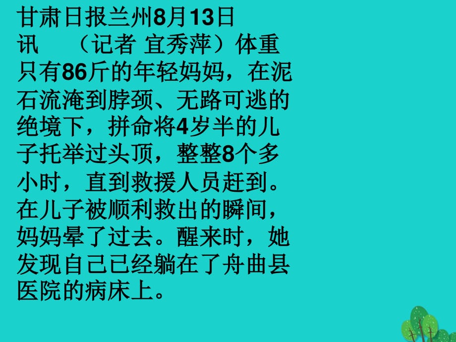 七年級(jí)語文上冊(cè) 4《孩童之道》課件2 （新版）長(zhǎng)春版.ppt_第1頁(yè)