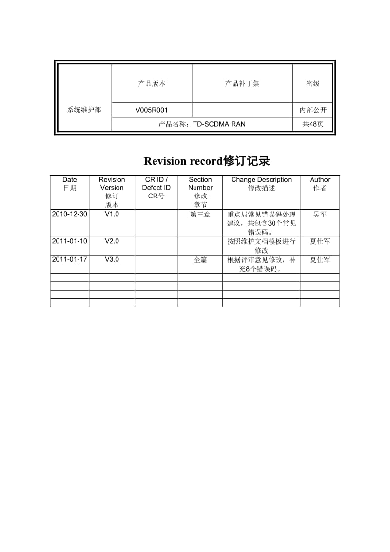 LCR50常见PCHR错误码处理指导书.doc_第2页