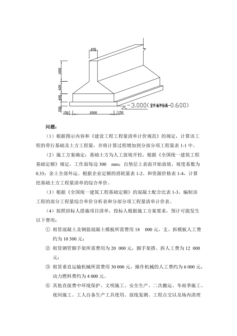 造价员考试案例.doc_第2页