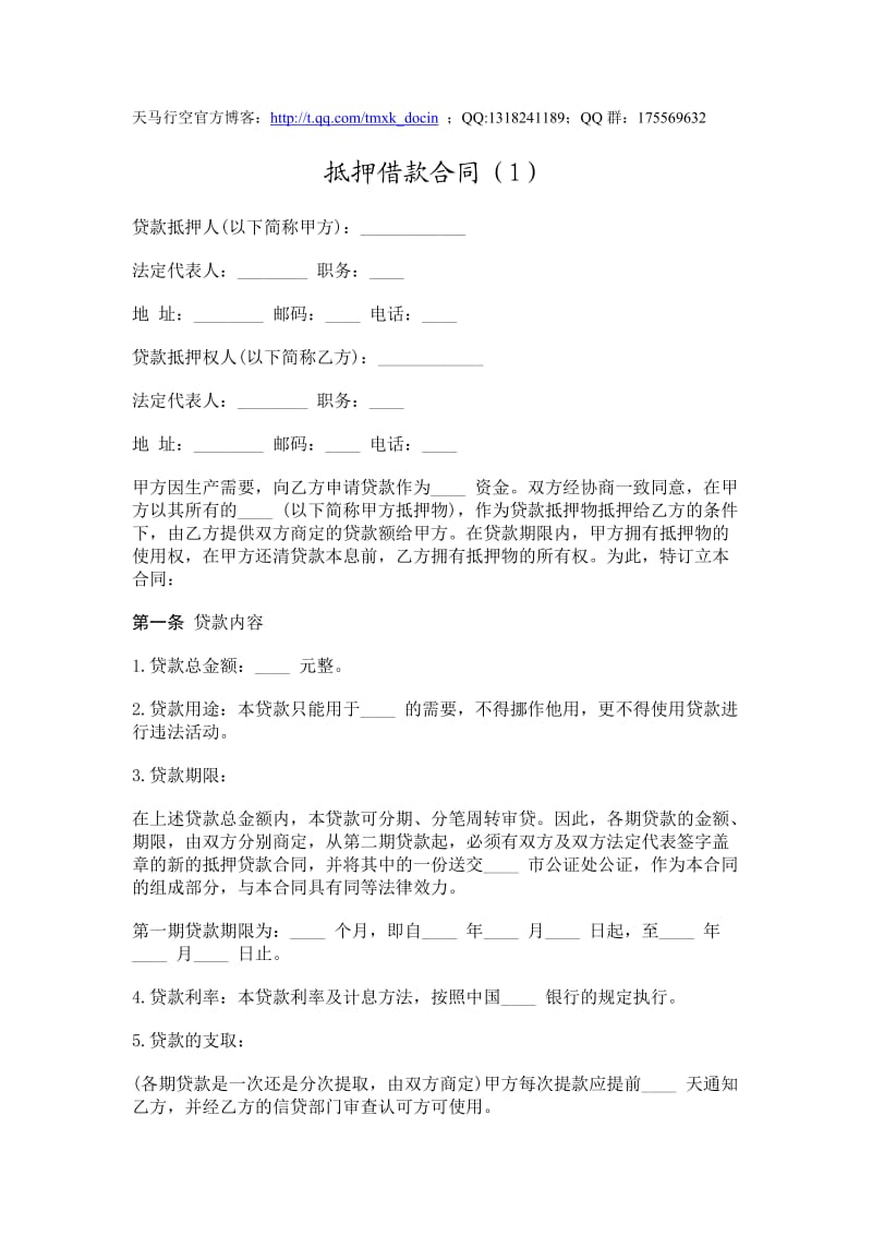 抵押借款合同(a).doc_第1页