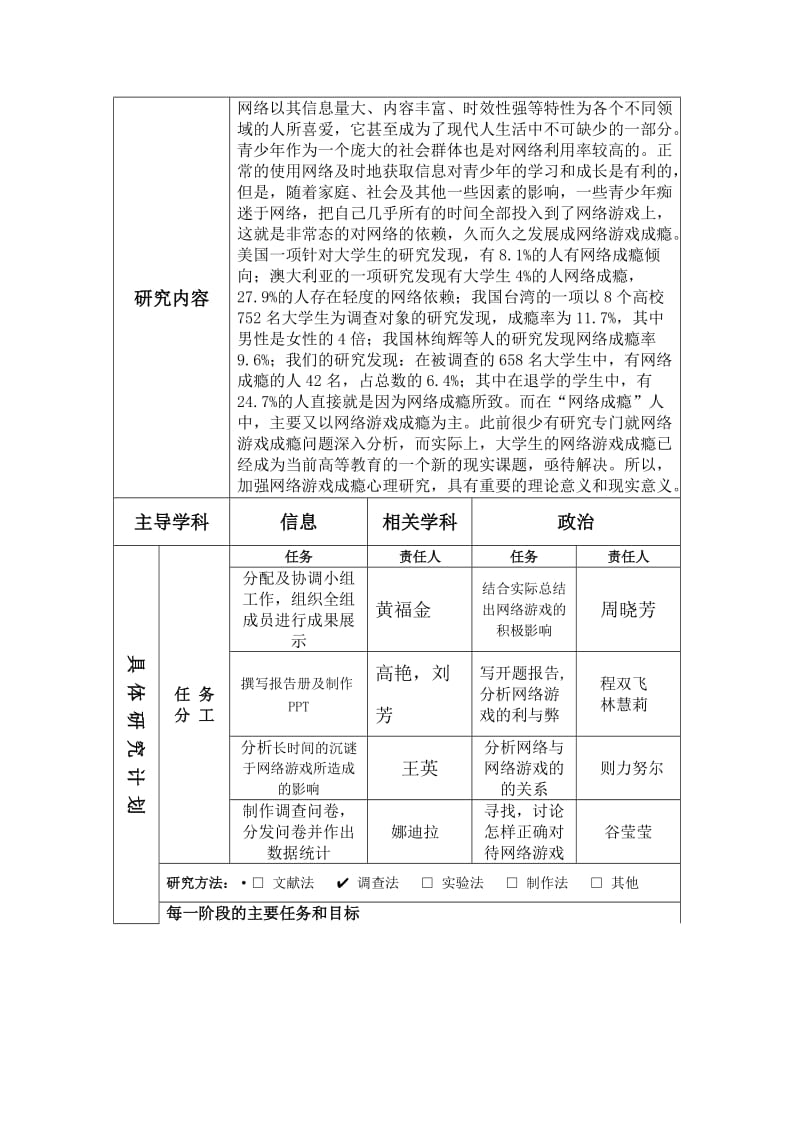 网络游戏对青少年的影响-开题报告.docx_第3页