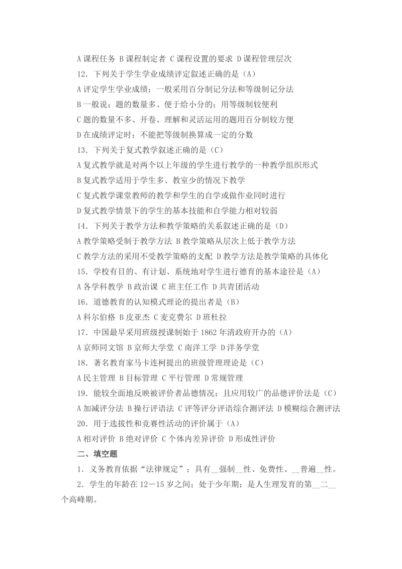 教师法试题附全答案.docx_第2页