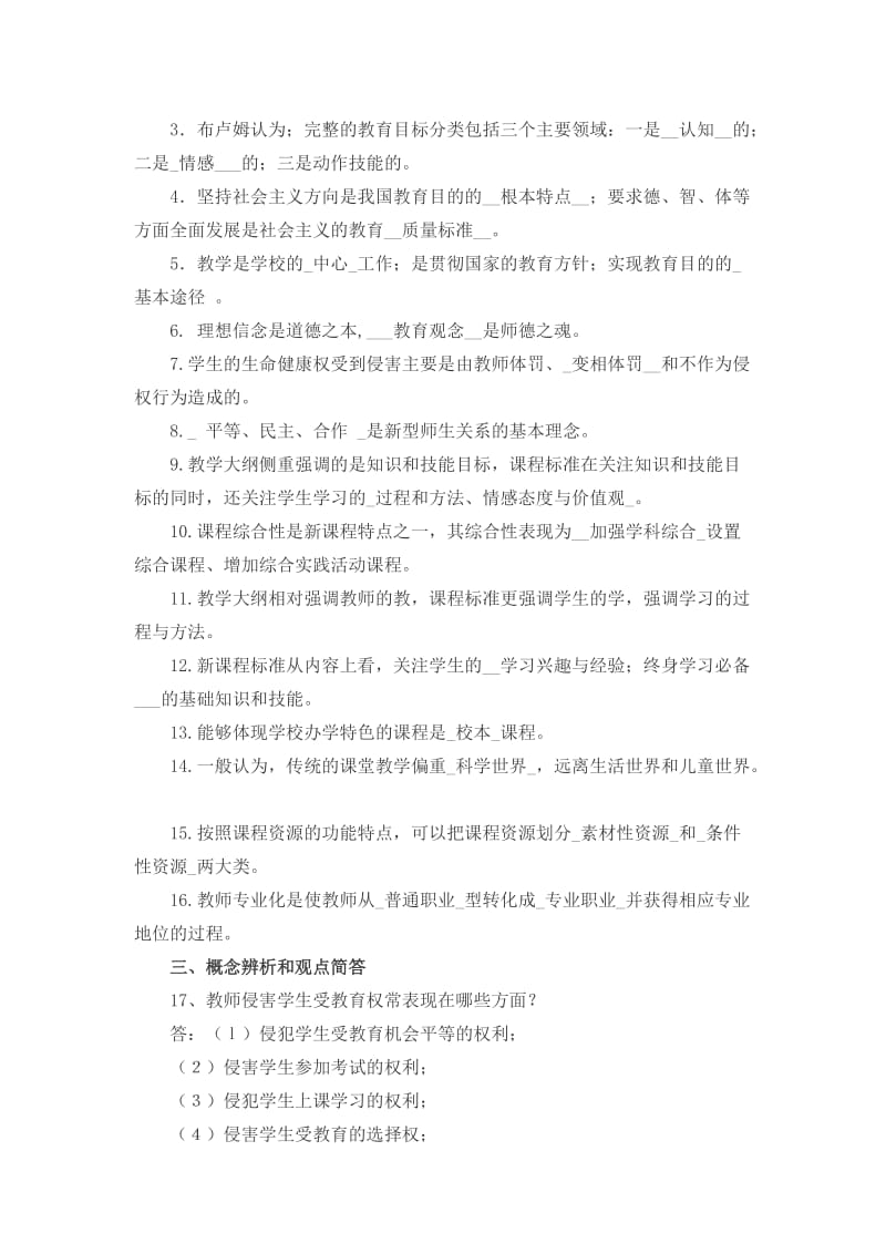 教师法试题附全答案.docx_第3页