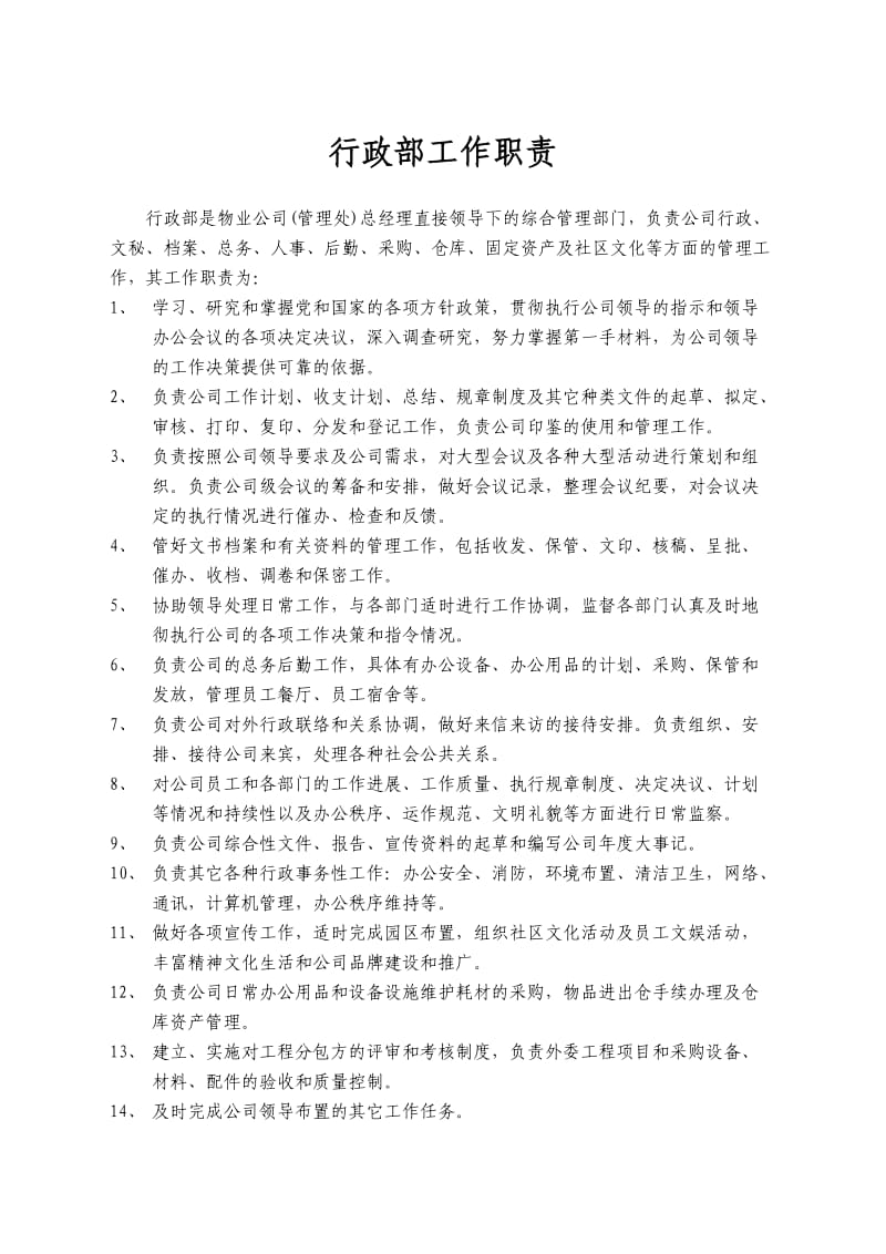 物业公司各部门工作职责.doc_第2页