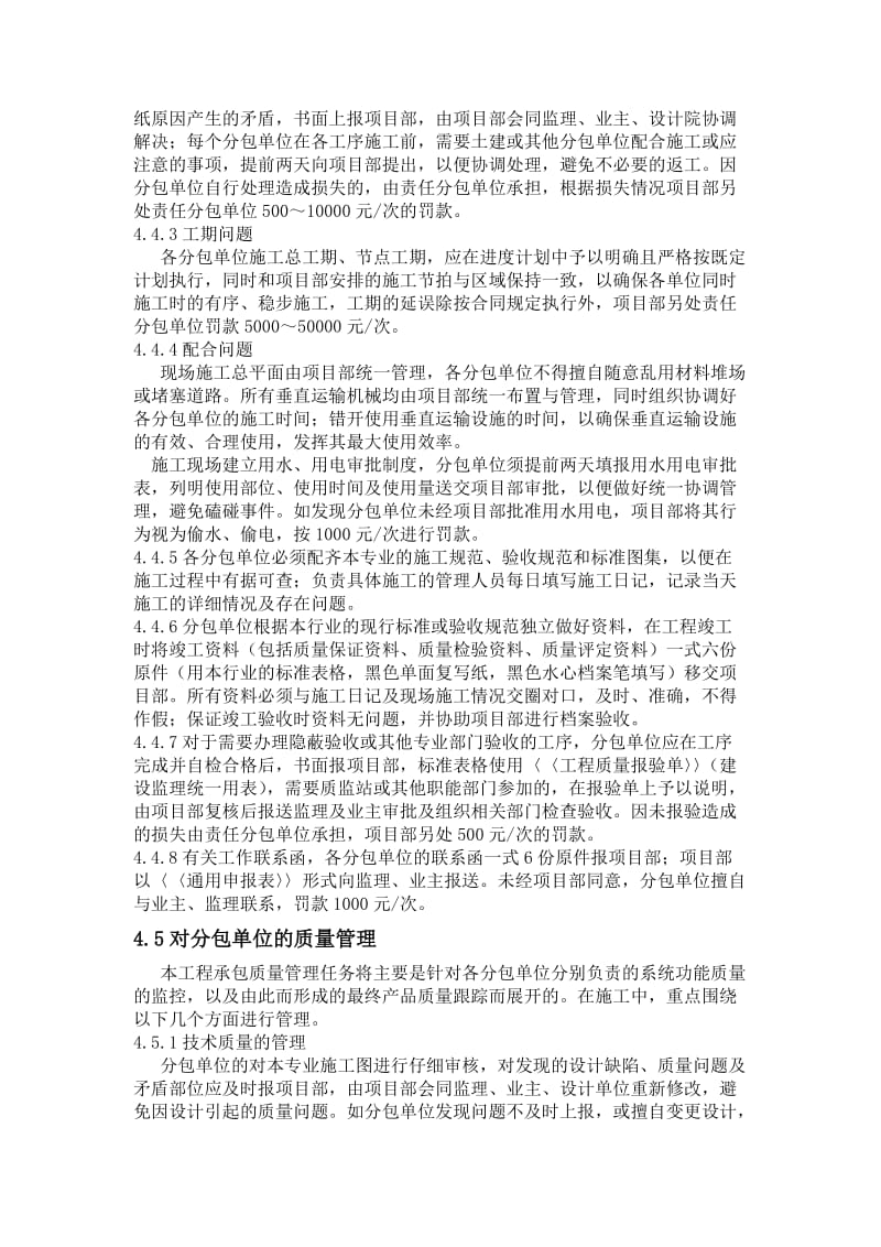 项目分包管理制度.doc_第3页