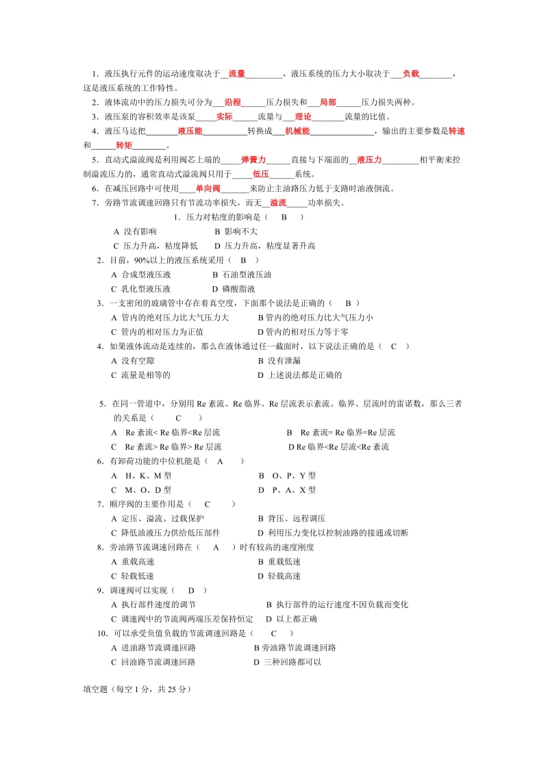 液压传动复习题及所对应得答案.doc_第1页