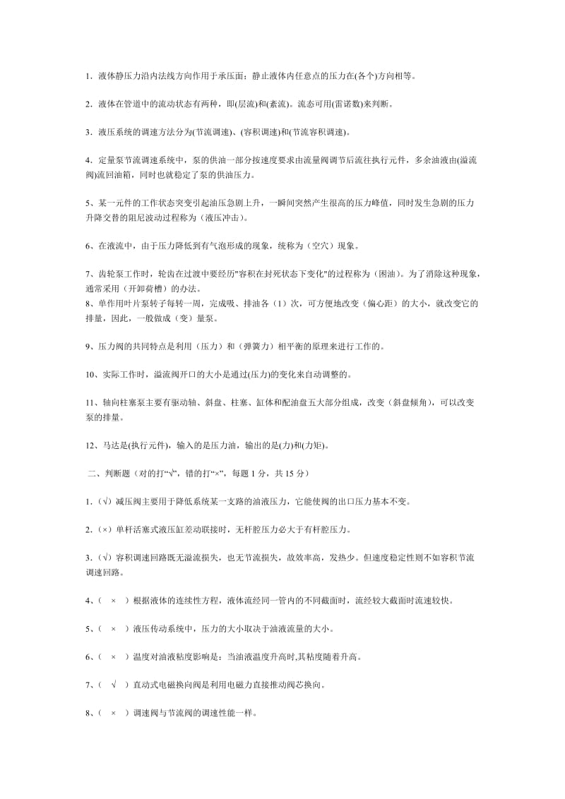 液压传动复习题及所对应得答案.doc_第2页