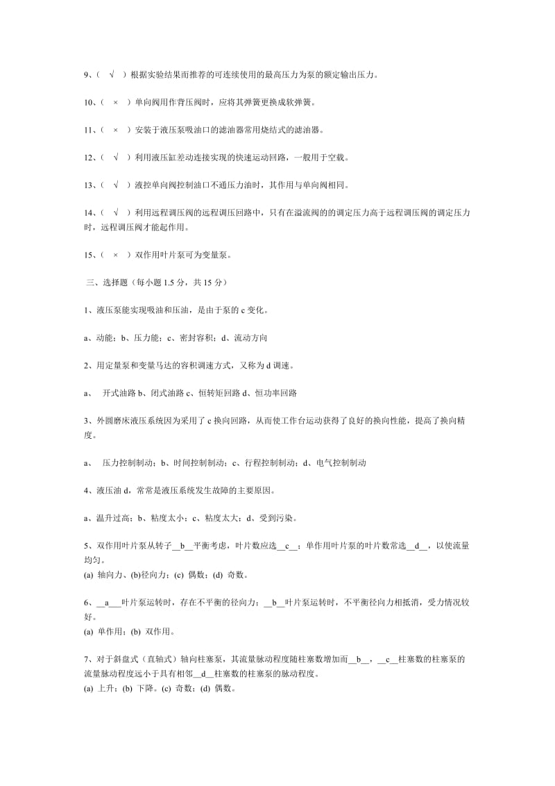 液压传动复习题及所对应得答案.doc_第3页