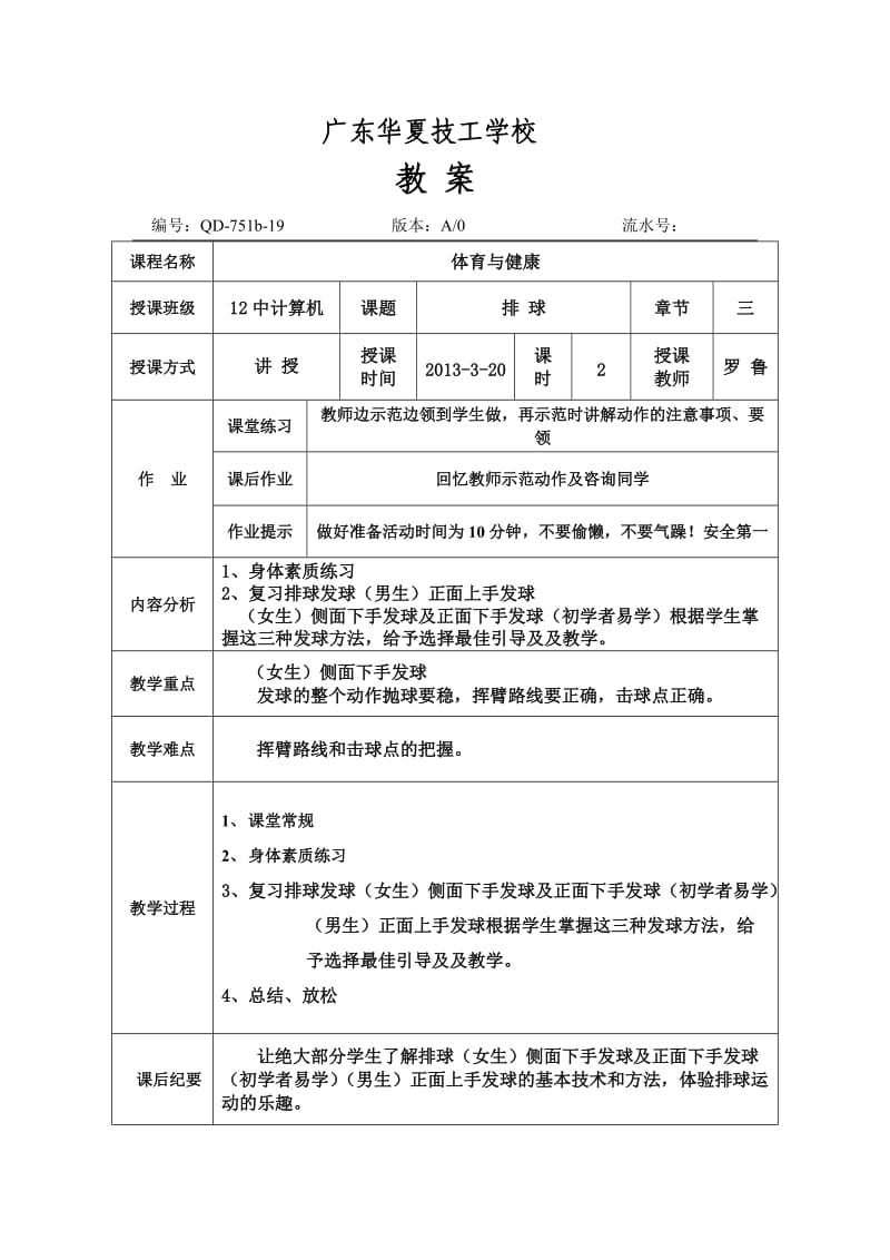 教案第三份(首页).doc_第1页