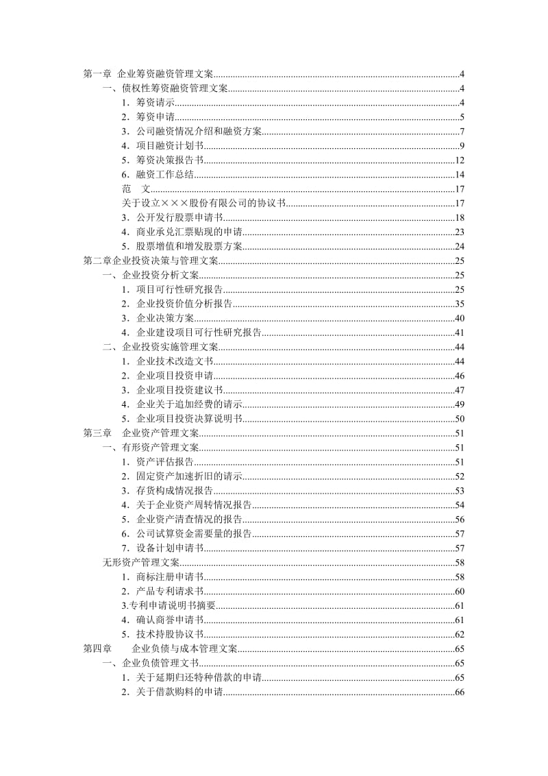 麦斯特企业管理财务手册.doc_第1页