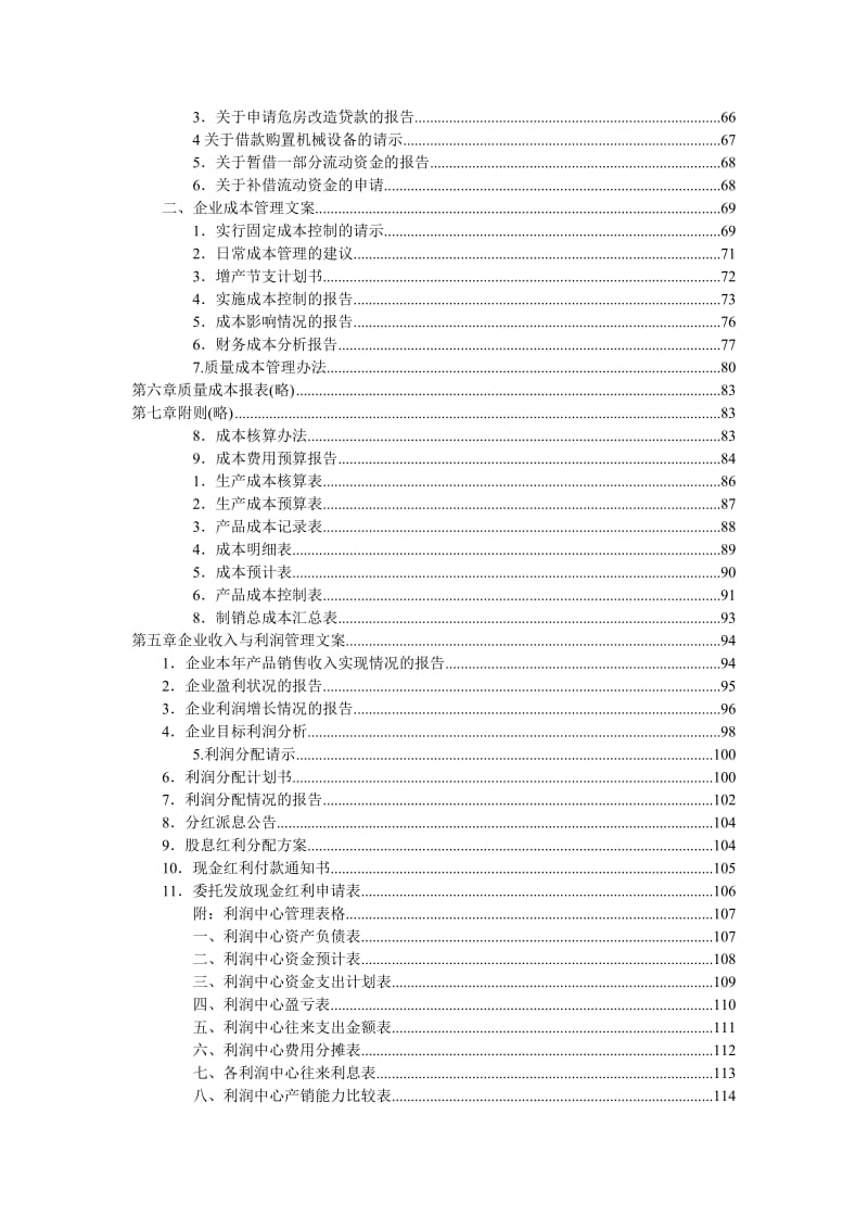 麦斯特企业管理财务手册.doc_第2页