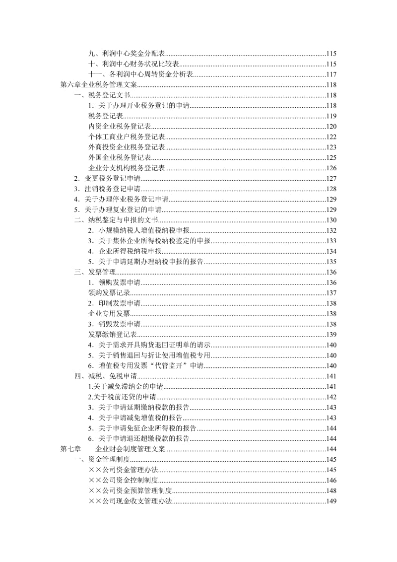 麦斯特企业管理财务手册.doc_第3页