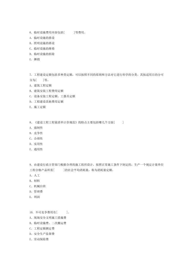 造价员考试测试题.doc_第2页