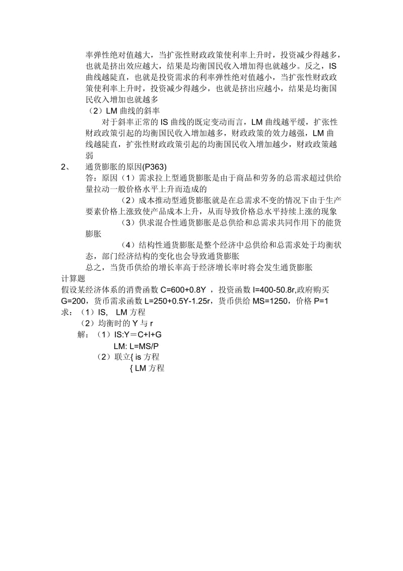 宏观经济学考题及答案.doc_第2页