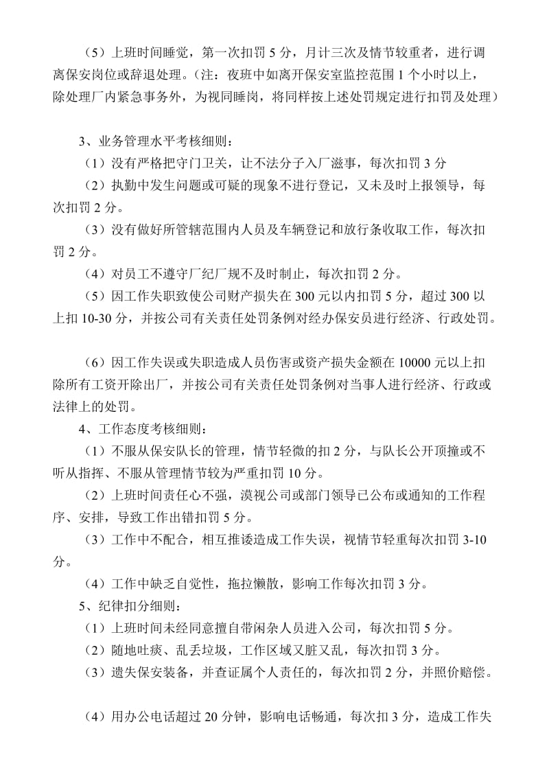 保安管理奖惩办法及考核细则.doc_第2页